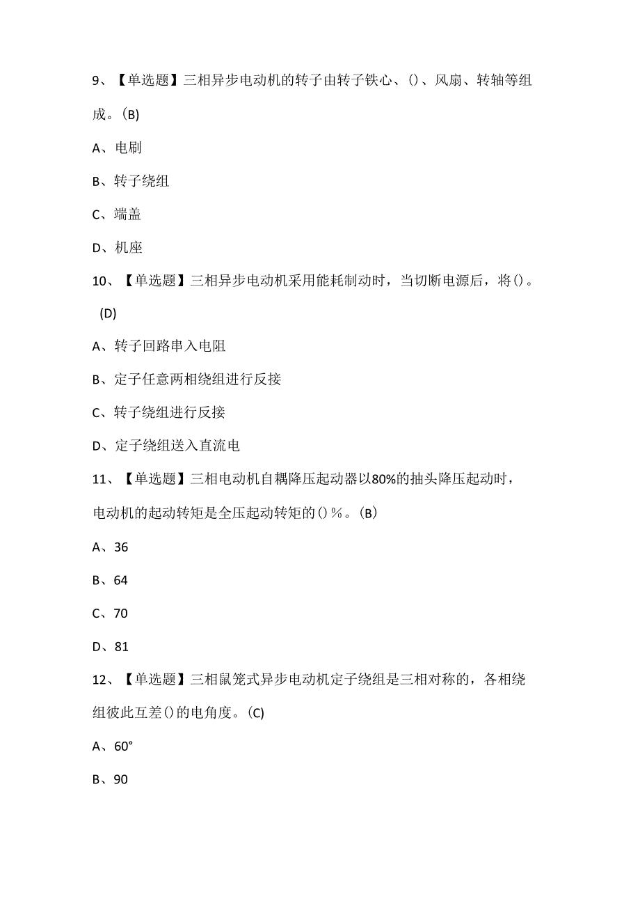 2024年电工（初级）考试试题题库.docx_第3页