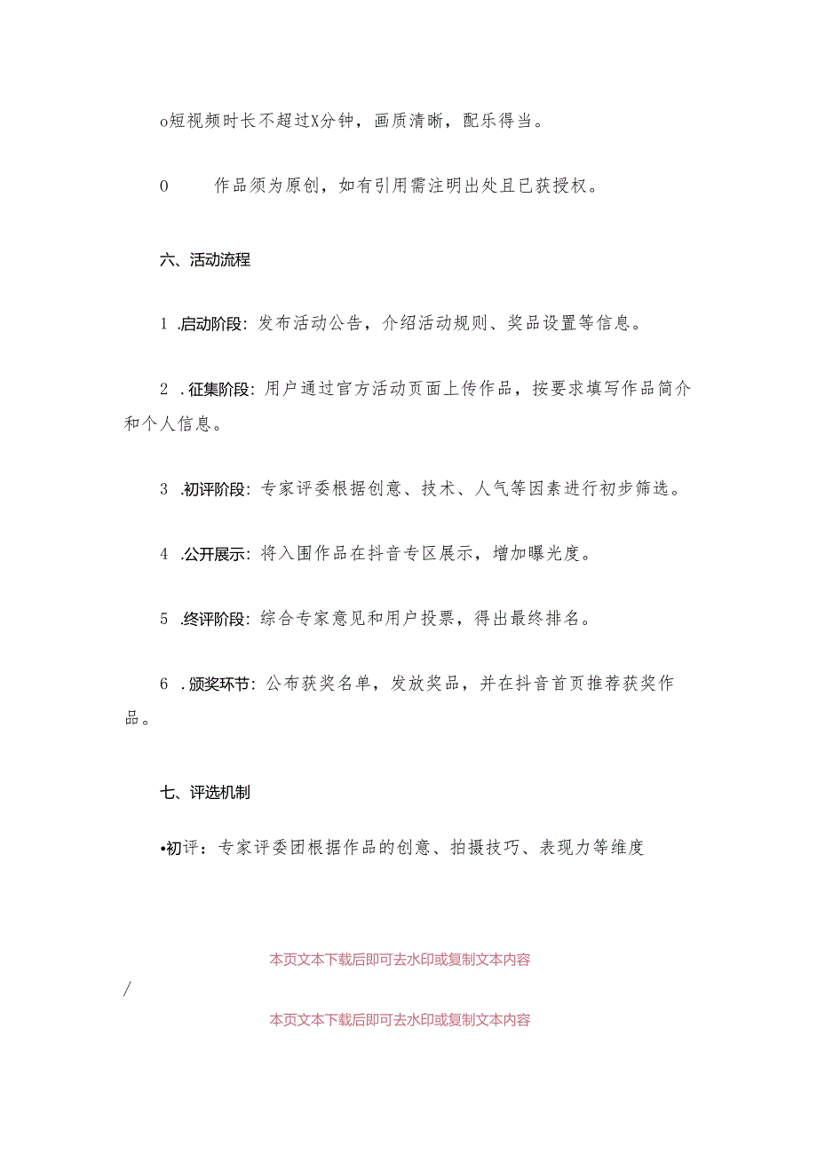 抖音短视频大赛策划方案（完整版）.docx_第3页