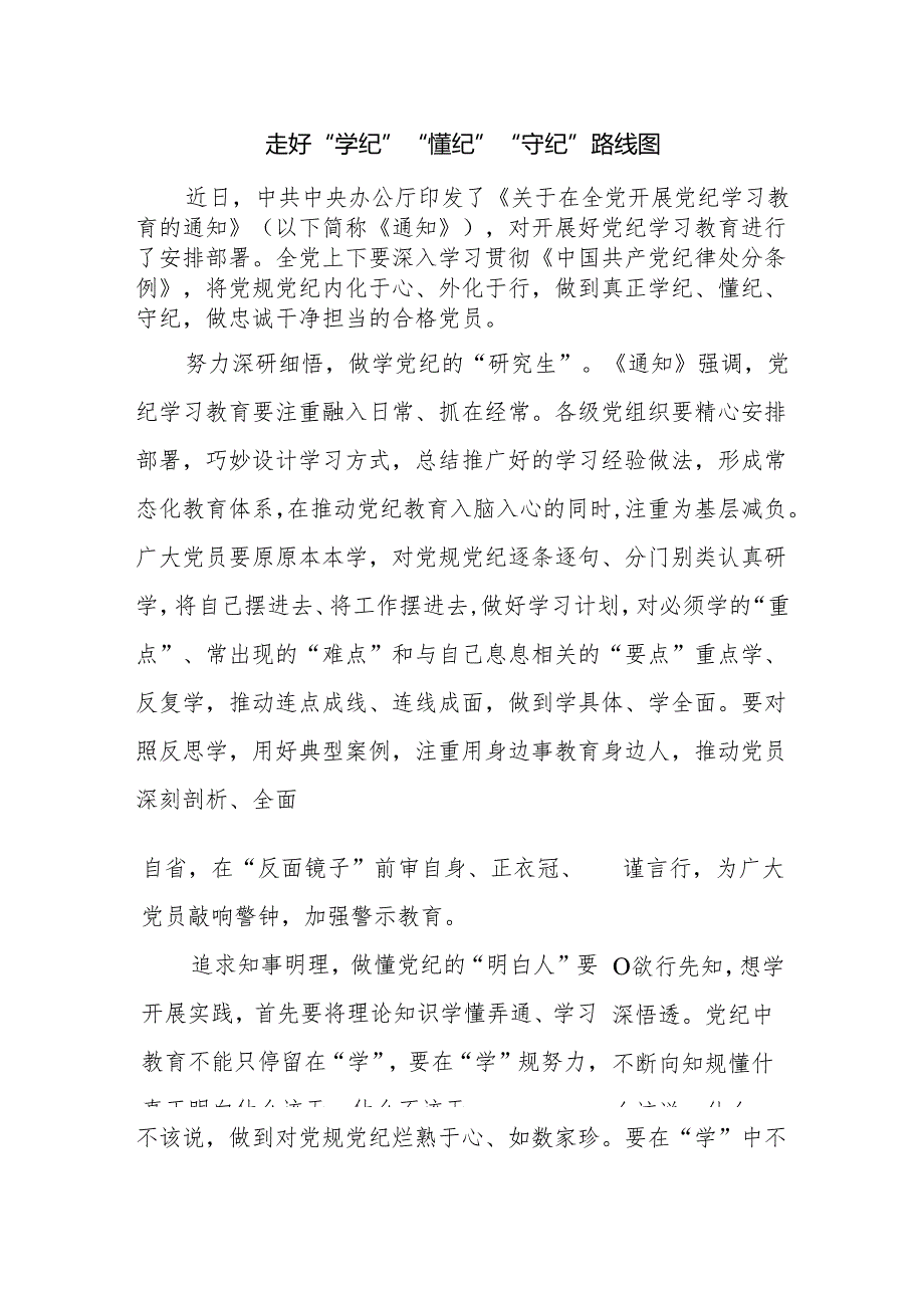 党纪学习教育心得体会3篇.docx_第1页