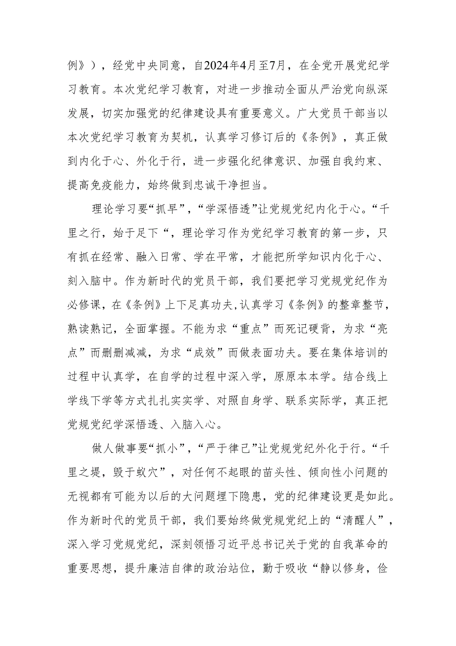 党纪学习教育心得体会3篇.docx_第3页