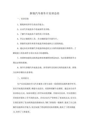 拆装汽车刹车片实训总结.docx