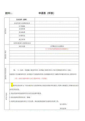 申请表（样表）.docx