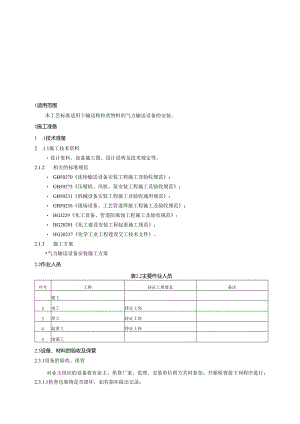 气力输送设备施工工艺标准.docx