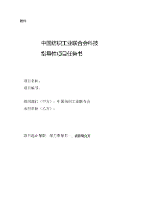 科技开发项目任务书.docx