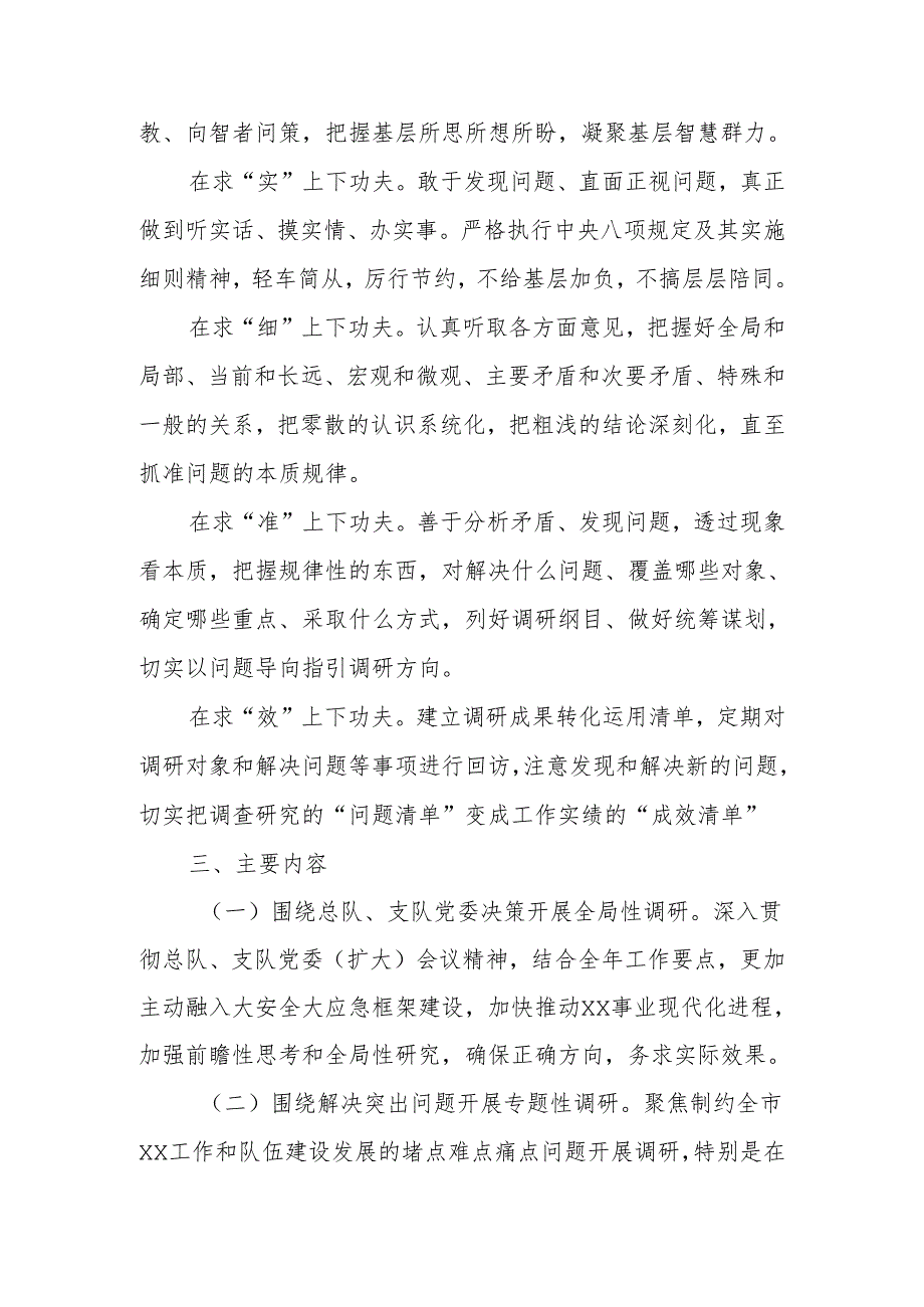 关于进一步加强和改进调查研究工作的意见.docx_第2页