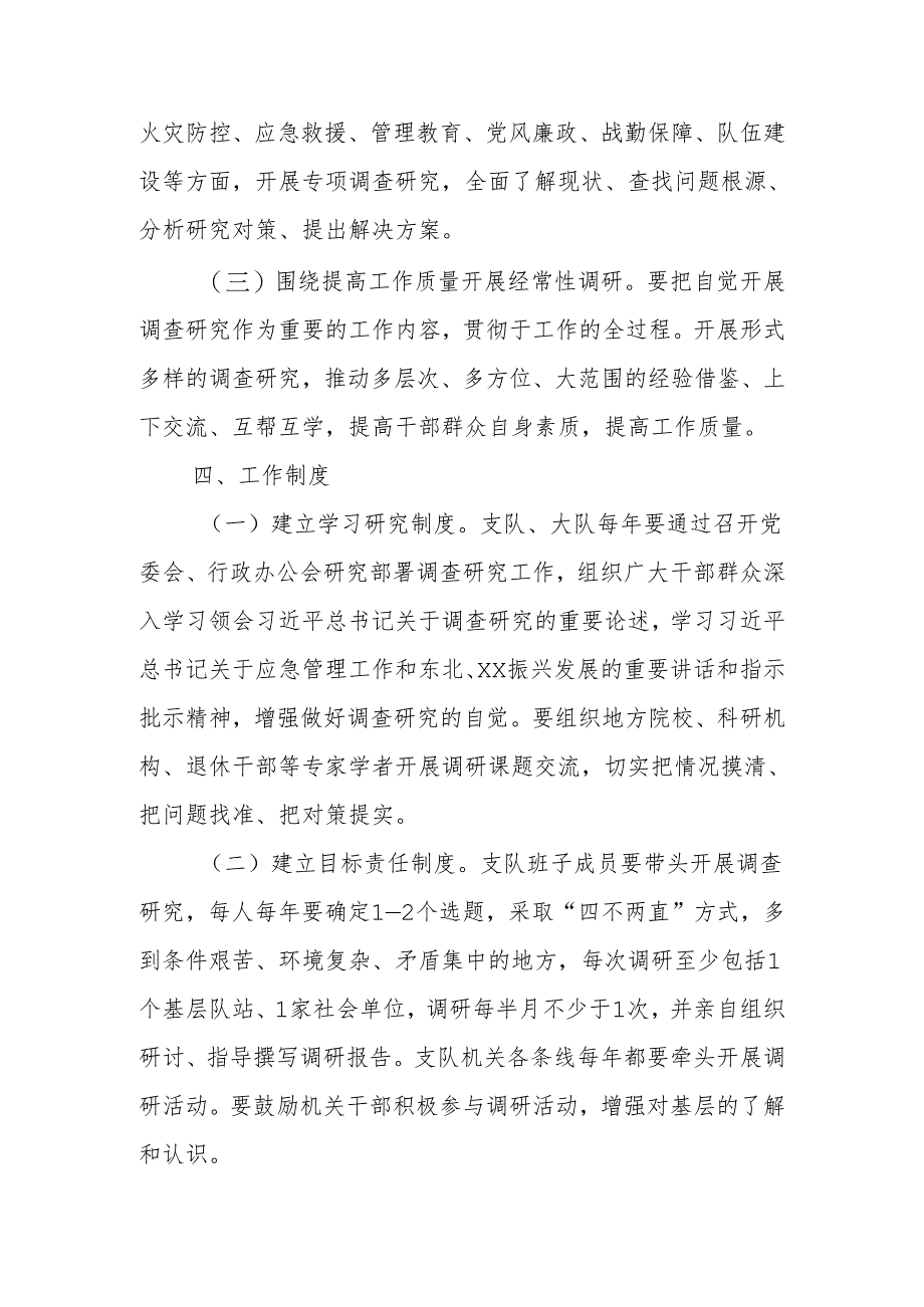 关于进一步加强和改进调查研究工作的意见.docx_第3页