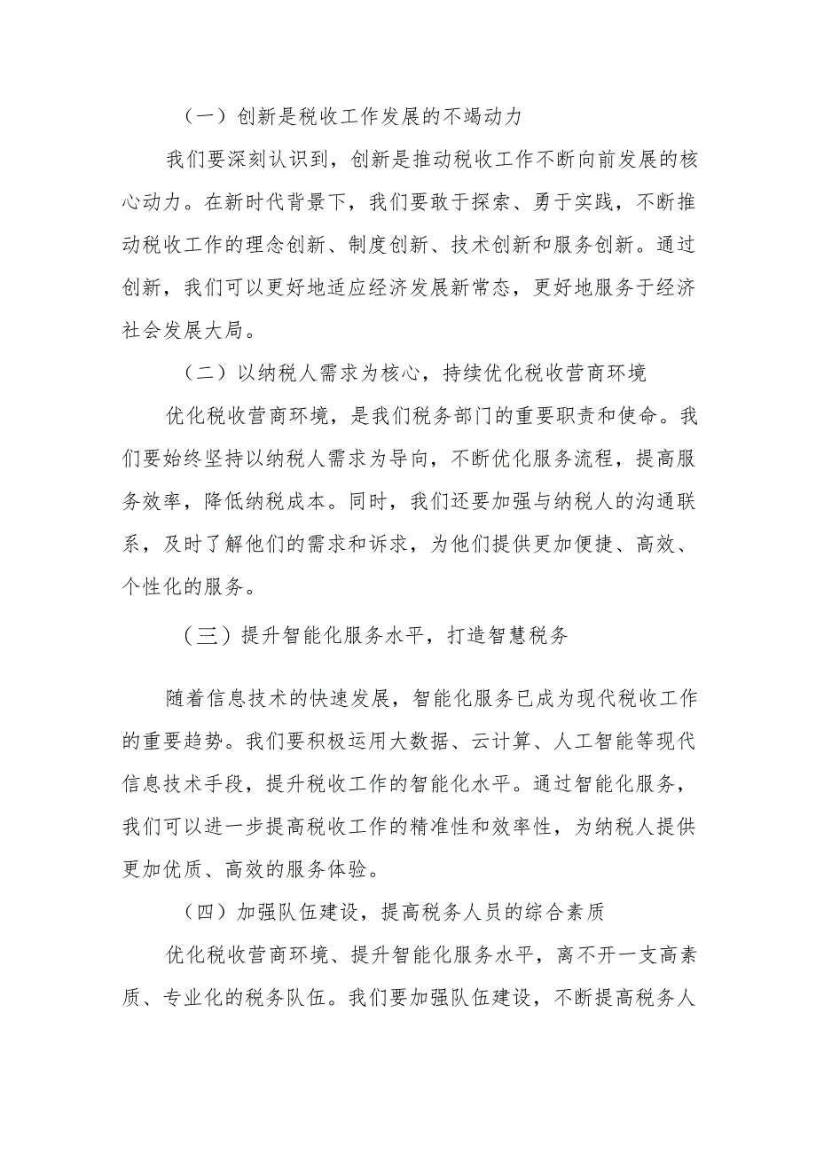 某市税务局长关于持续优化税收营商环境发言材料.docx_第3页