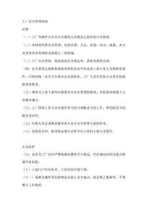 工厂安全管理制度.docx