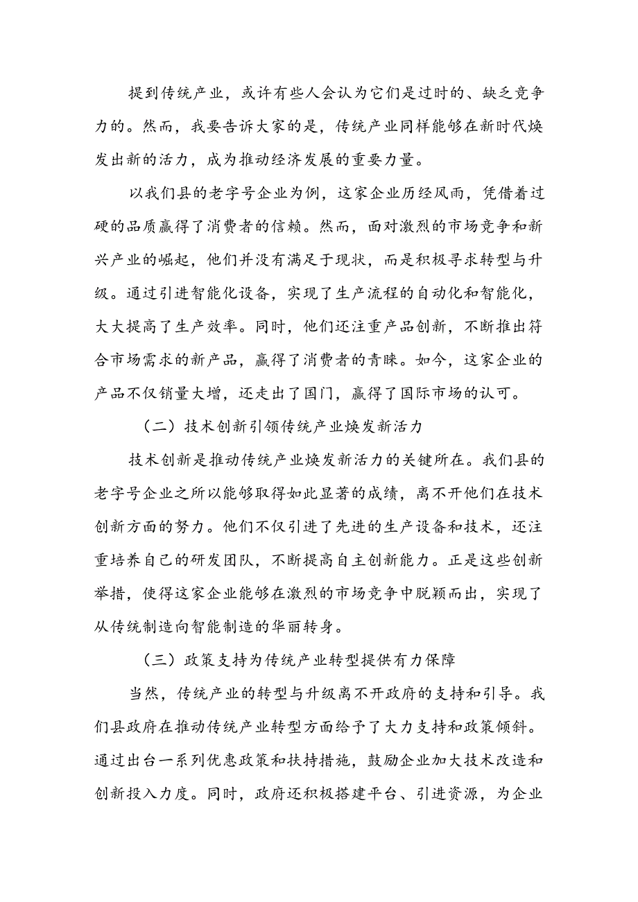 某县委副书记在2024年县委理论学习中心组关于新质生产力研讨会上的发言.docx_第3页