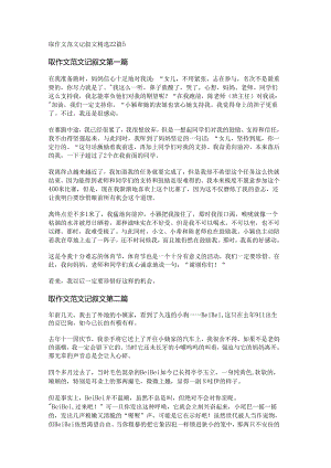 新取作文范文记叙文精选22篇.docx