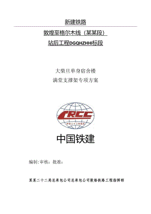 单身宿舍楼支模架施工方案.docx