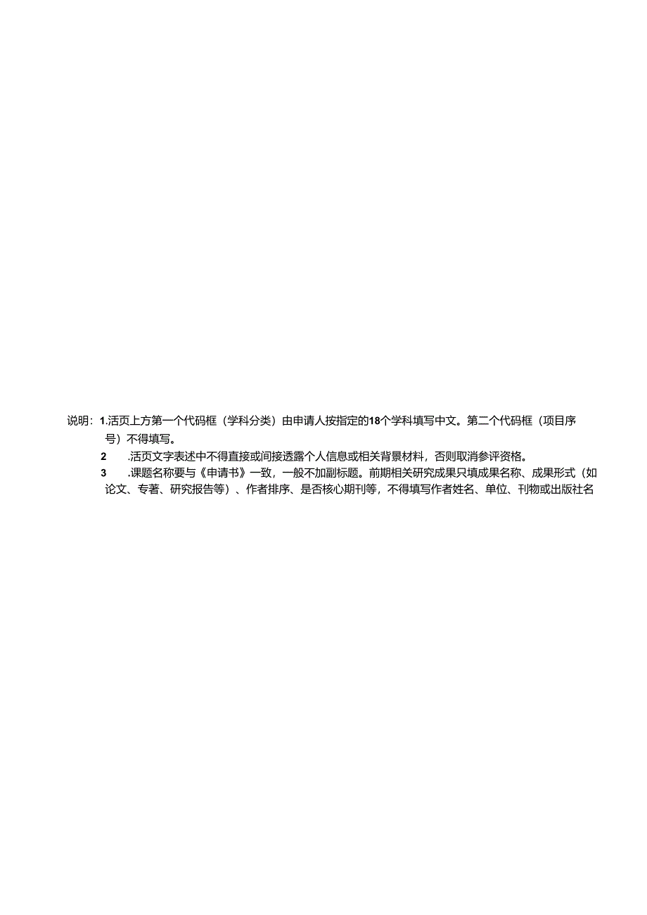 江西省社会科学基金项目通讯评审意见表（2021年）.docx_第3页