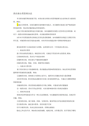 供应商分类管理办法.docx
