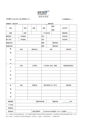 求职申请表.docx