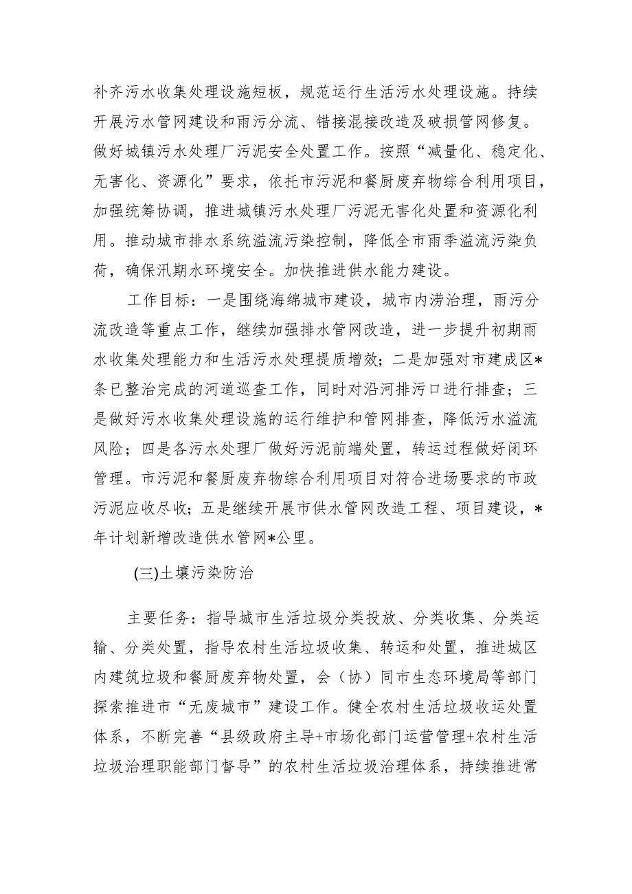 城市管理生态环保实施方案.docx_第3页