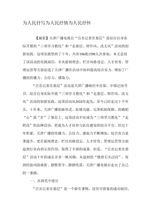为人民抒写-为人民抒情-为人民抒怀-2025年文档.docx