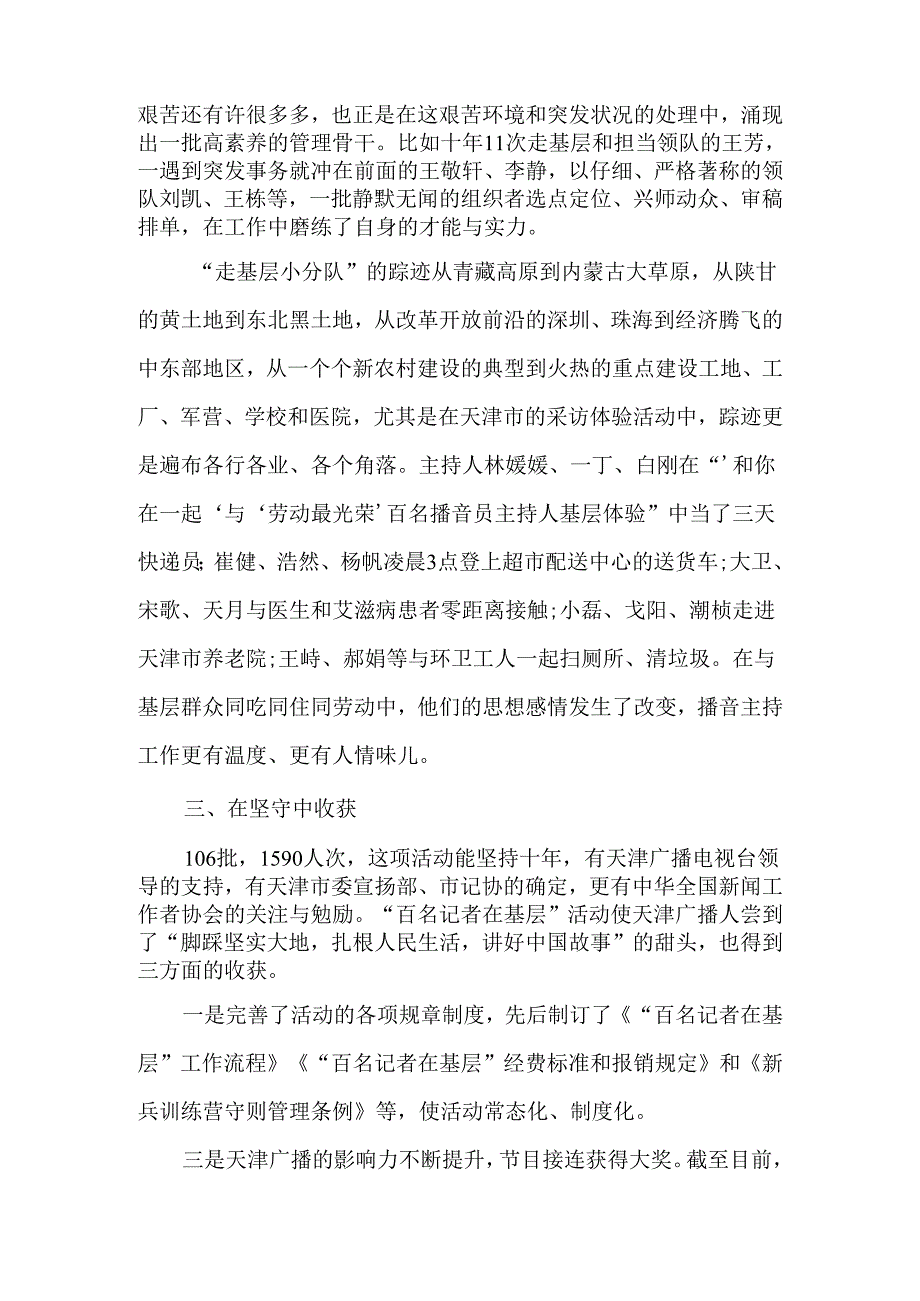 为人民抒写-为人民抒情-为人民抒怀-2025年文档.docx_第3页