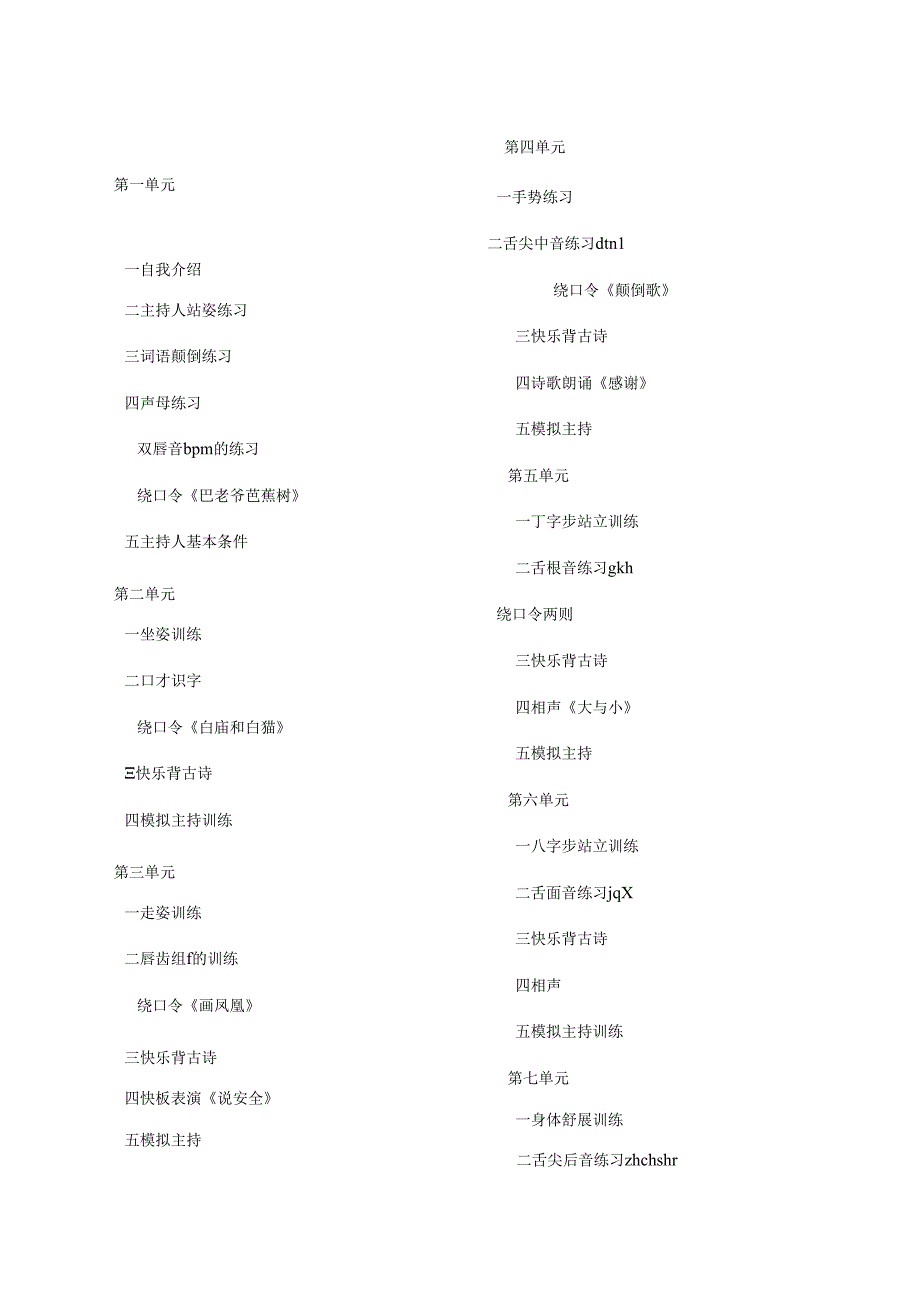 演讲与主持教案课程.docx_第2页