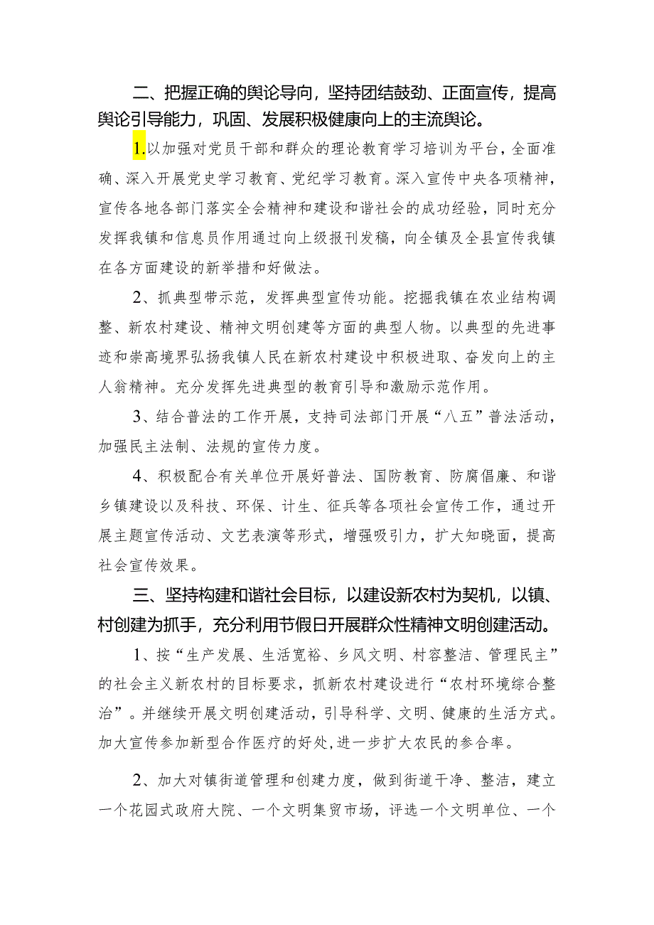 镇2024年度宣传工作计划.docx_第2页