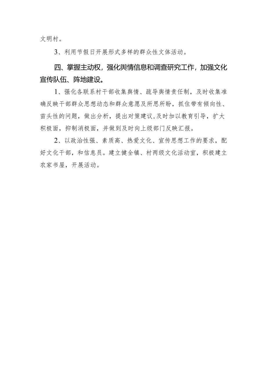 镇2024年度宣传工作计划.docx_第3页