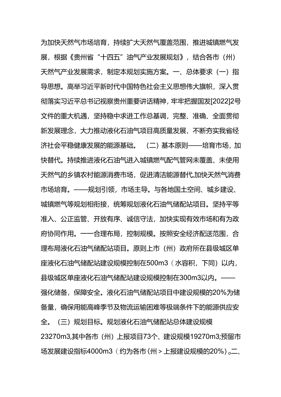 【政策】贵州省液化石油气发展规划实施方案（征求意见稿）.docx_第2页