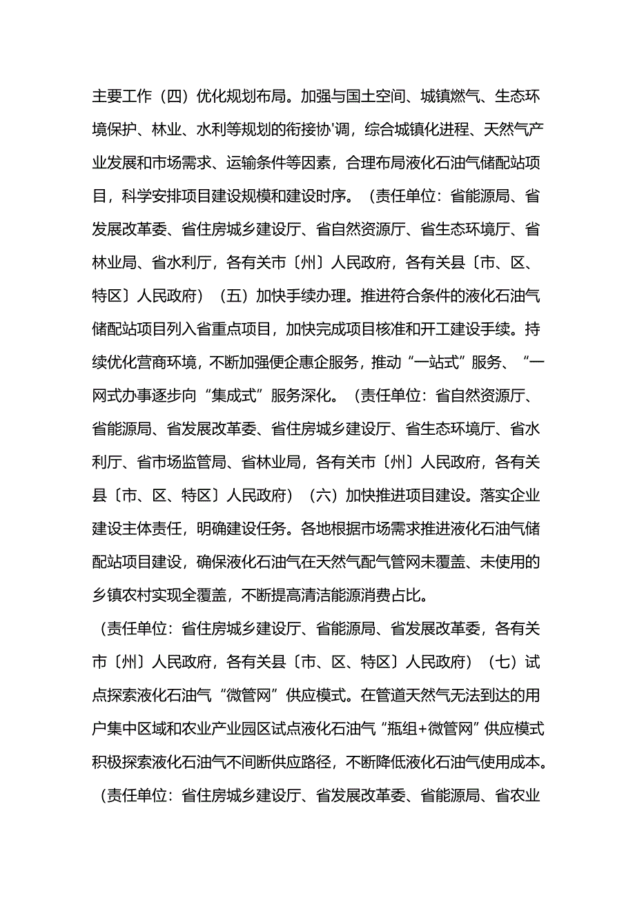 【政策】贵州省液化石油气发展规划实施方案（征求意见稿）.docx_第3页