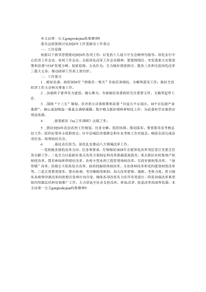 委员会政策研究室2024年工作思路及工作要点.docx