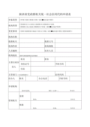 申领组织机构代码证基本信息登记表.docx