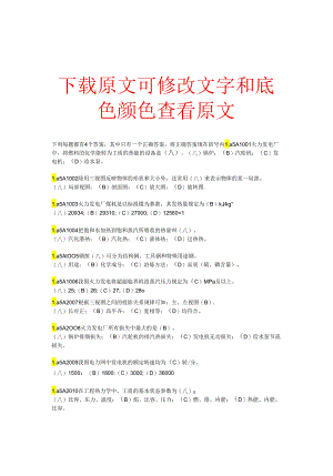 职业技能鉴定锅炉辅机检修第二版选择题.docx