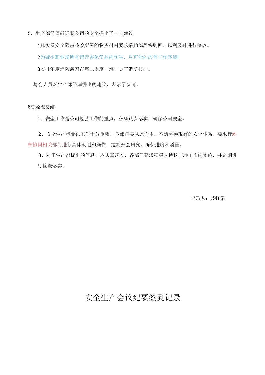 第季度安全领导小组会议记录()() .docx_第2页