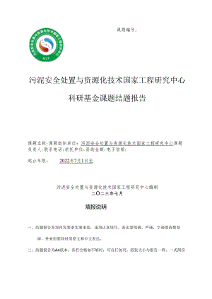 课题任务书编号： 密级：.docx