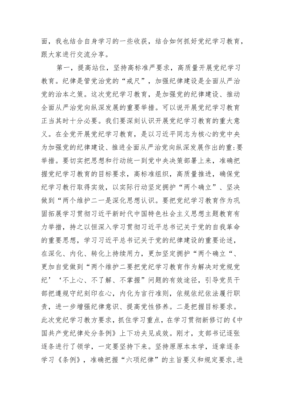 2024年理论学习中心组党纪学习教育集中学习研讨发言范文8篇供参考.docx_第2页