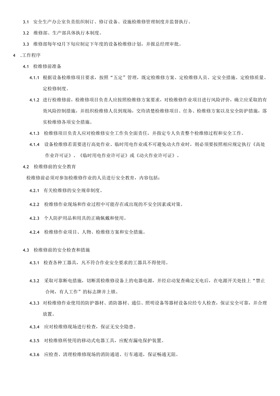 设备设施检维修管理制度.docx_第2页