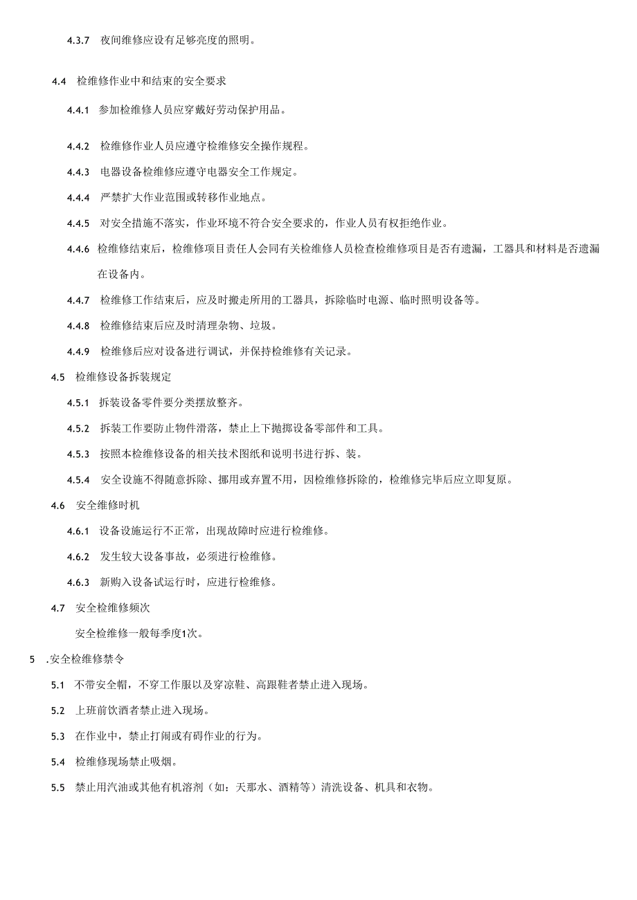 设备设施检维修管理制度.docx_第3页