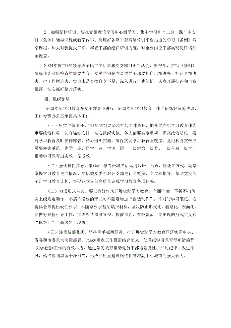 市直部门党纪学习教育工作方案.docx_第3页