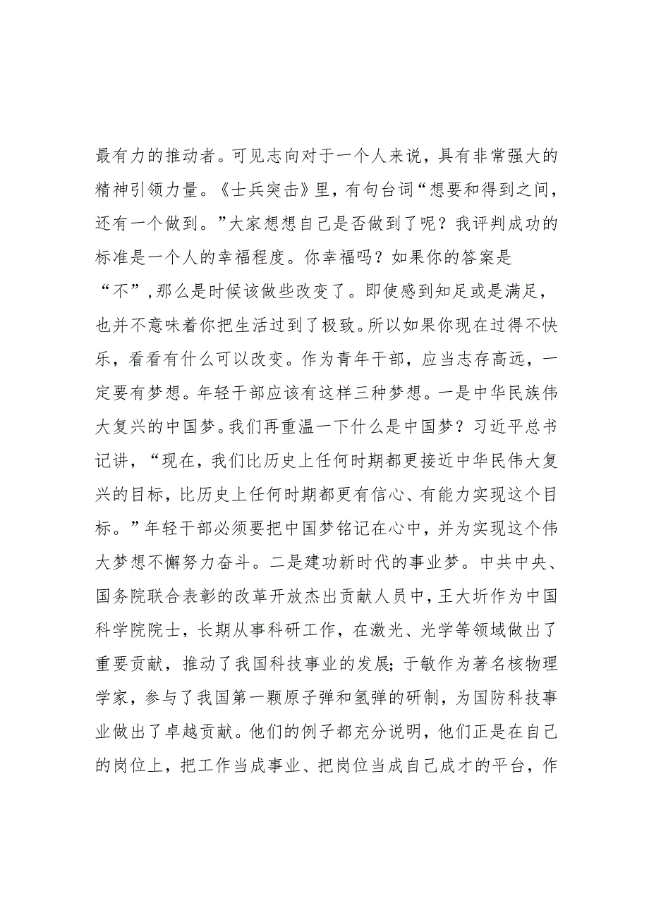 五四青年节党课讲稿：青年干部应具备的品质和态度.docx_第2页