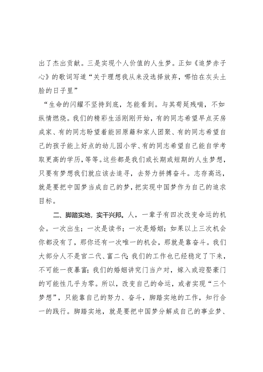 五四青年节党课讲稿：青年干部应具备的品质和态度.docx_第3页