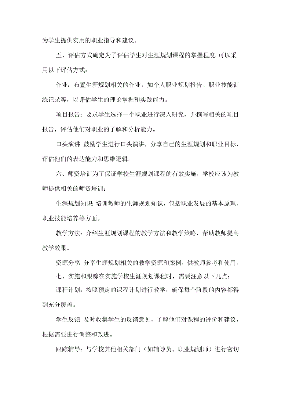 学校生涯规划课程实施方案范文.docx_第3页