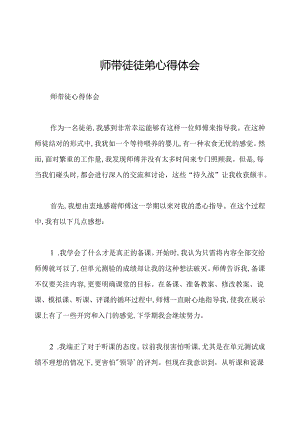 师带徒徒弟心得体会.docx