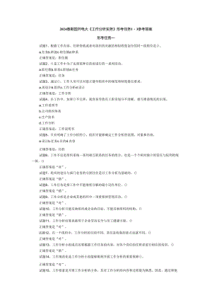 2024春期国开电大《工作分析实务》形考任务1-3参考答案.docx