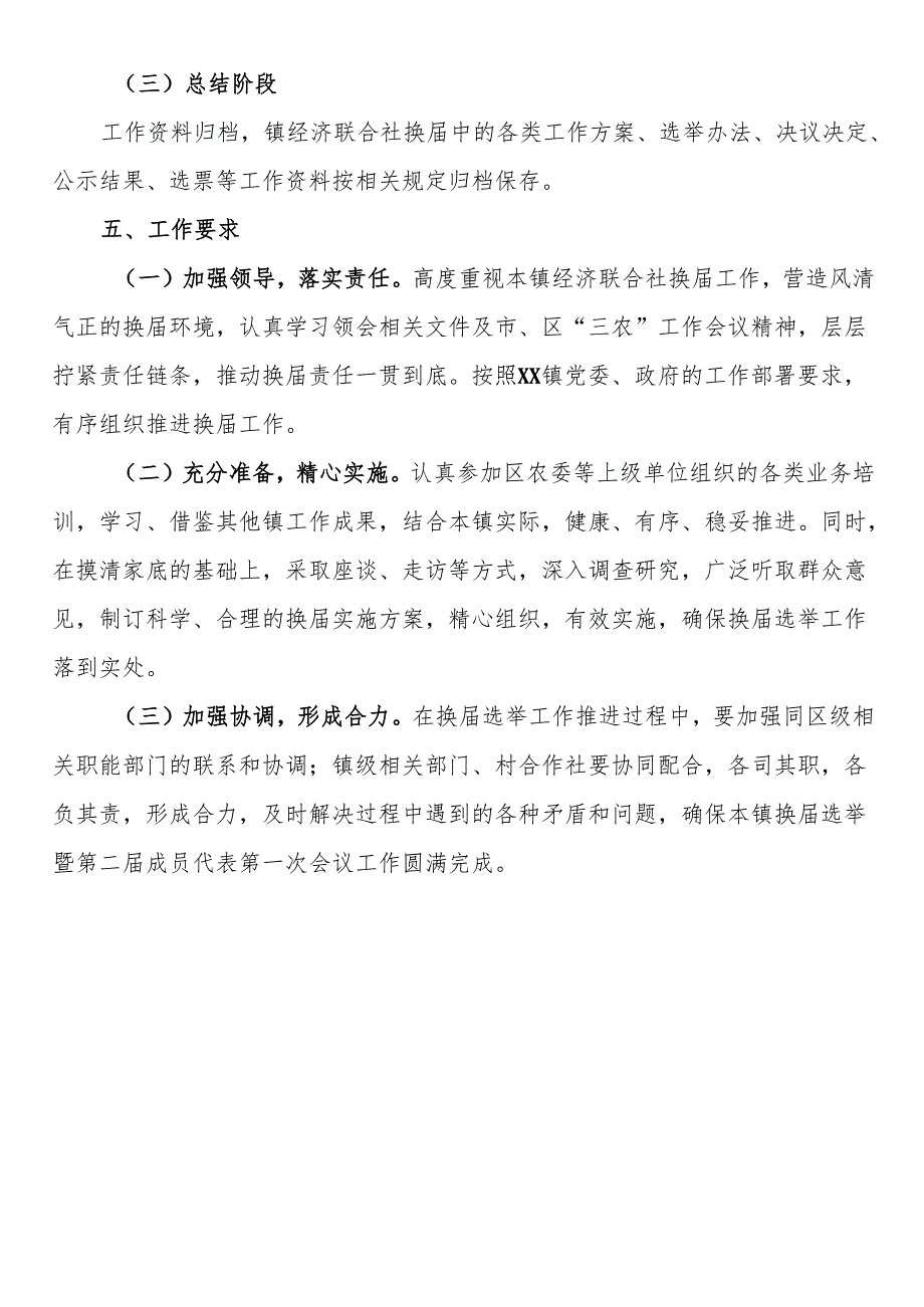 换届选举工作方案.docx_第3页