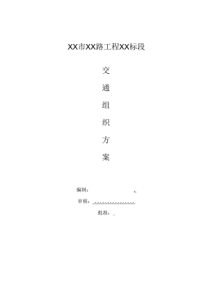某市政道路立交工程施工组织方案.docx