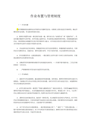 作业布置与管理制度.docx