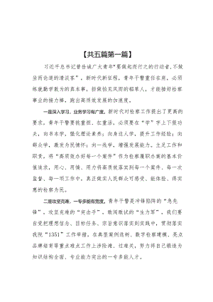 （5篇）2024干警党纪学习教育心得体会.docx