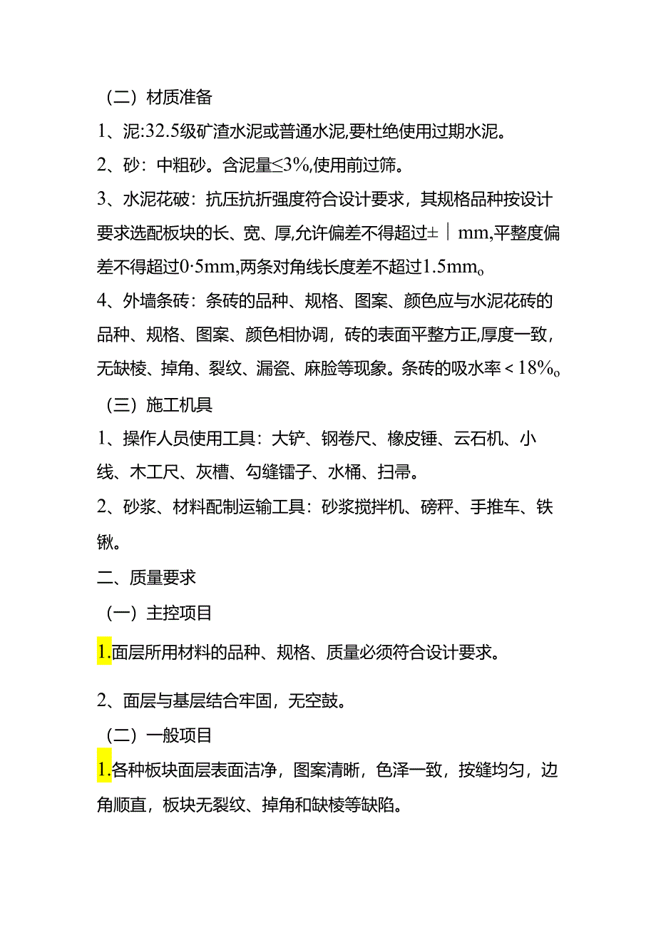 屋面工程安全技术交底.docx_第2页