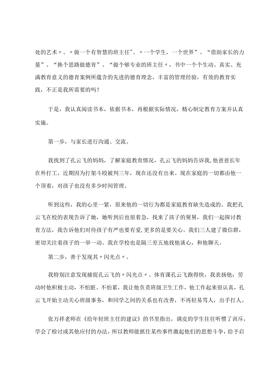 书的力量 论文.docx_第3页