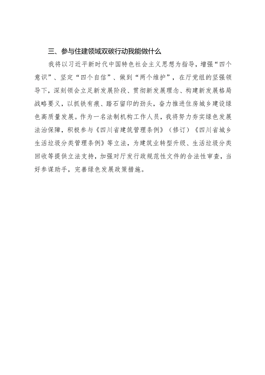 碳达峰碳中和目标下住建领域绿色发展思考.docx_第3页