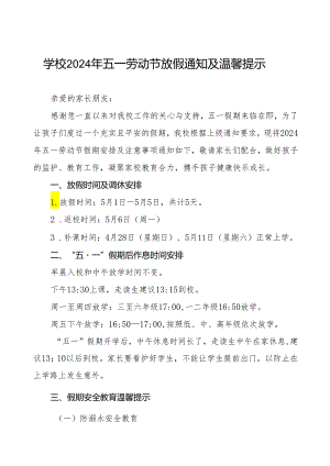 小学2024年“五一”劳动节放假通知三篇.docx