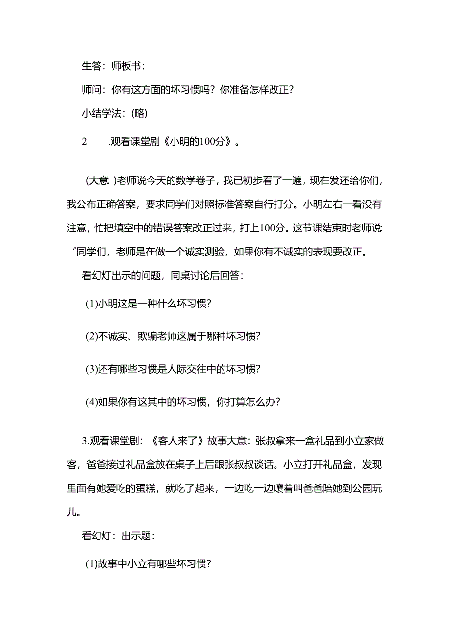 学生心理健康教育教案:改改你的坏习惯.docx_第2页
