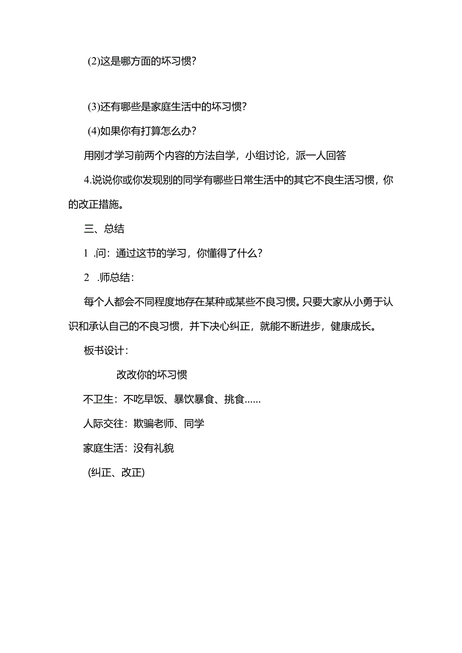 学生心理健康教育教案:改改你的坏习惯.docx_第3页